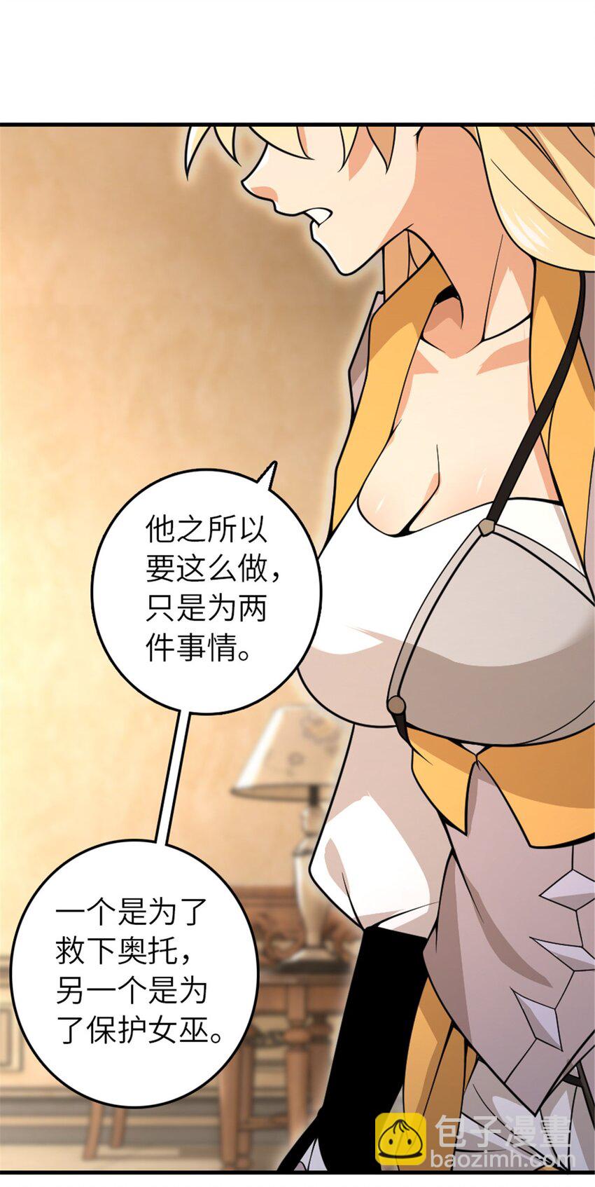 🍻放开那个女巫 550 消逝的过去 第30页