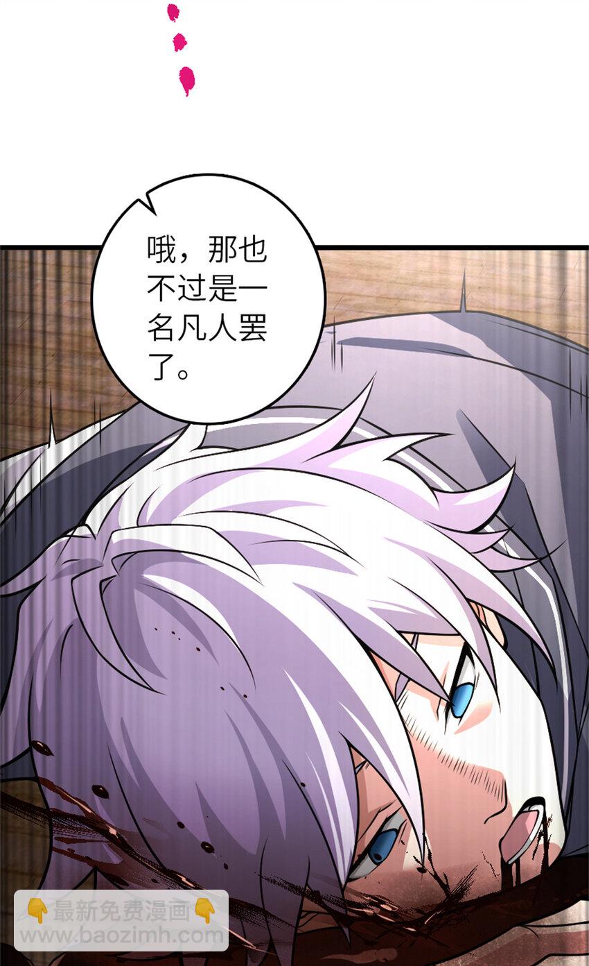 🍻放开那个女巫 552 只是凡人 第46页