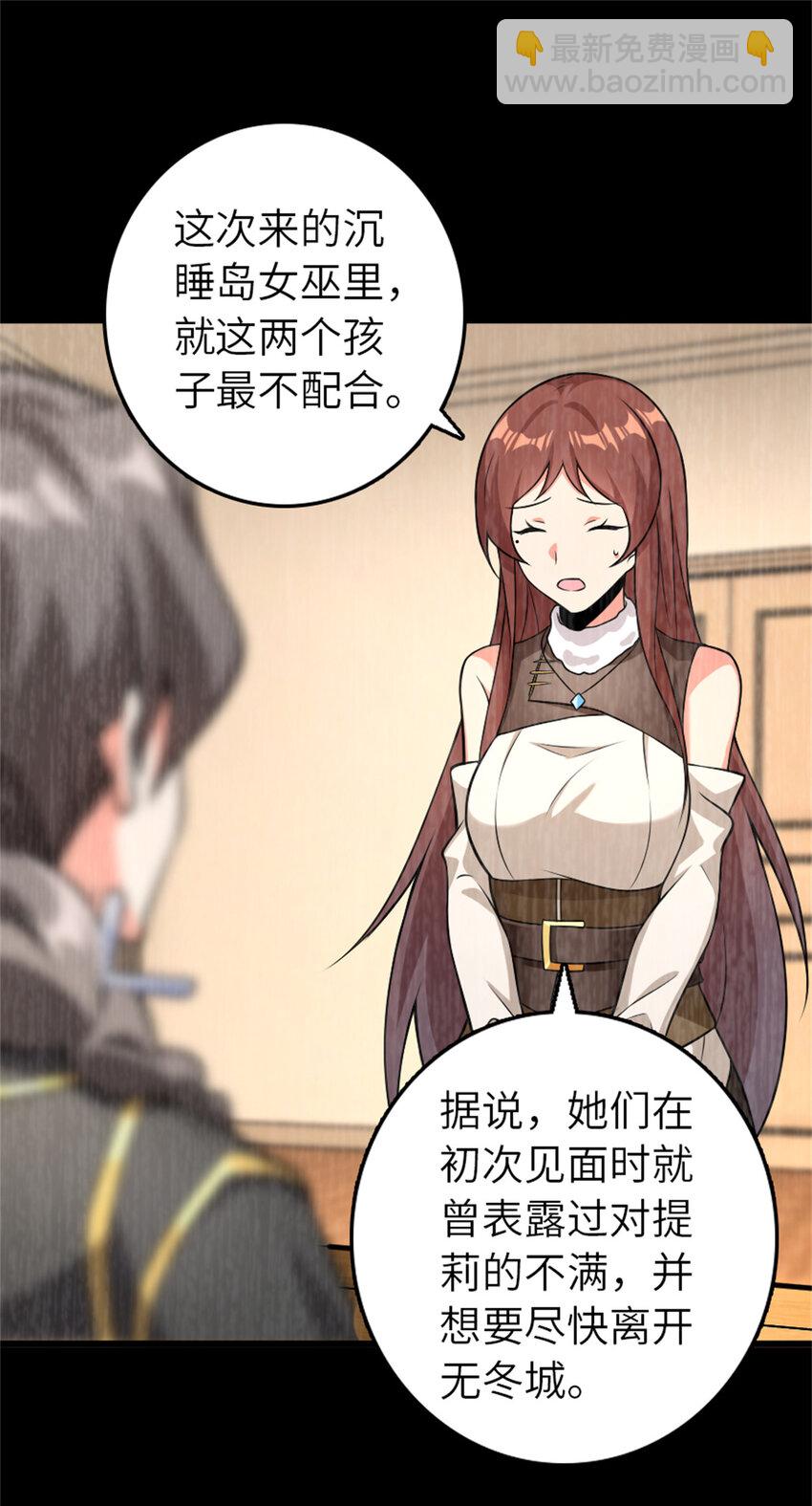 🍻放开那个女巫 554 新女巫集团 第10页