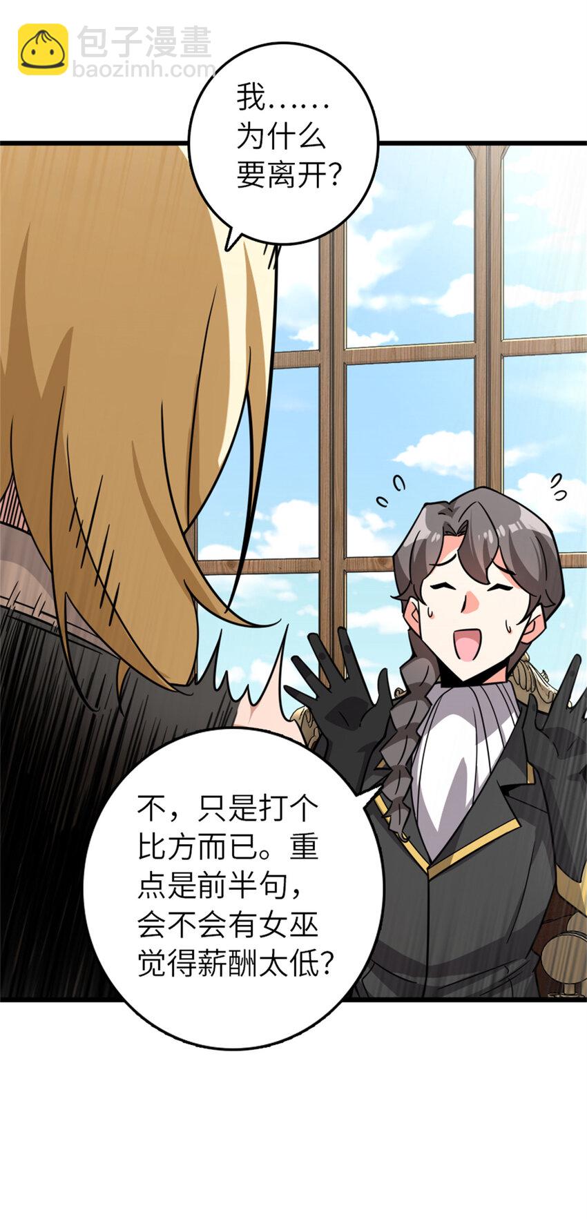 🍻放开那个女巫 554 新女巫集团 第28页