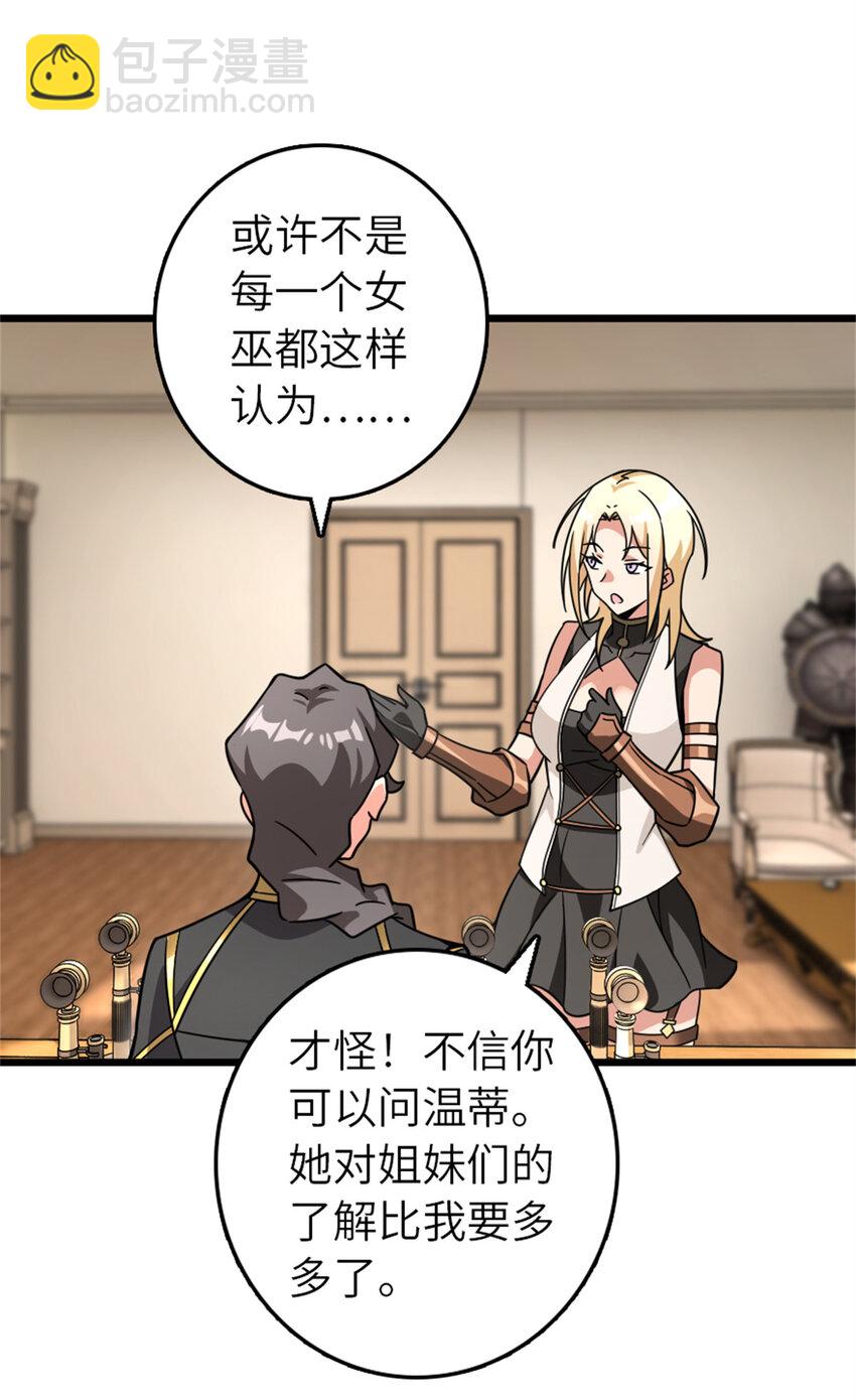 🍻放开那个女巫 554 新女巫集团 第33页
