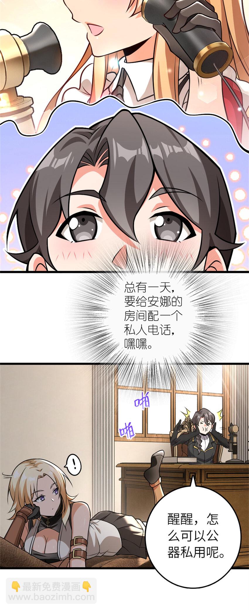 🍻放开那个女巫 554 新女巫集团 第6页