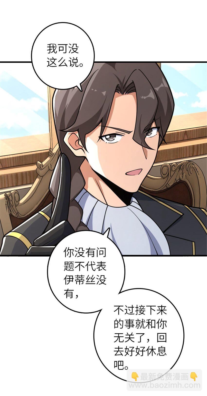 🍻放开那个女巫 556 意想不到的处置 第11页