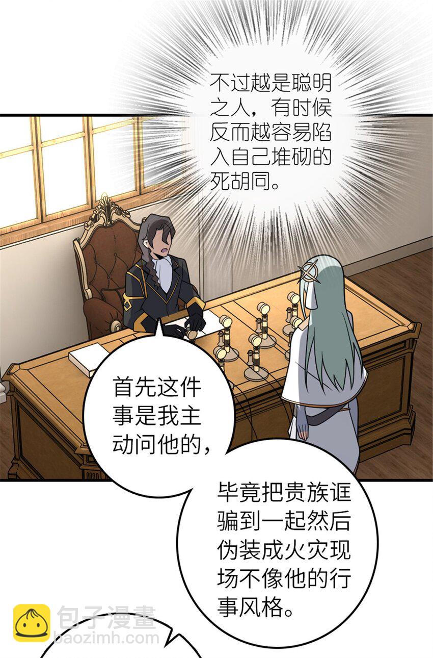 🍻放开那个女巫 556 意想不到的处置 第21页