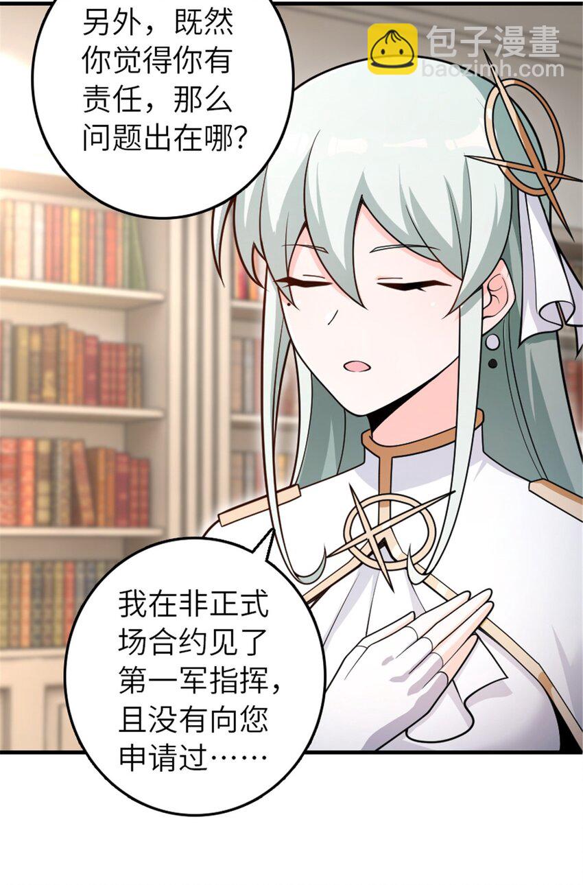 🍻放开那个女巫 556 意想不到的处置 第22页