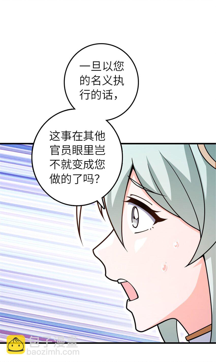 🍻放开那个女巫 556 意想不到的处置 第25页