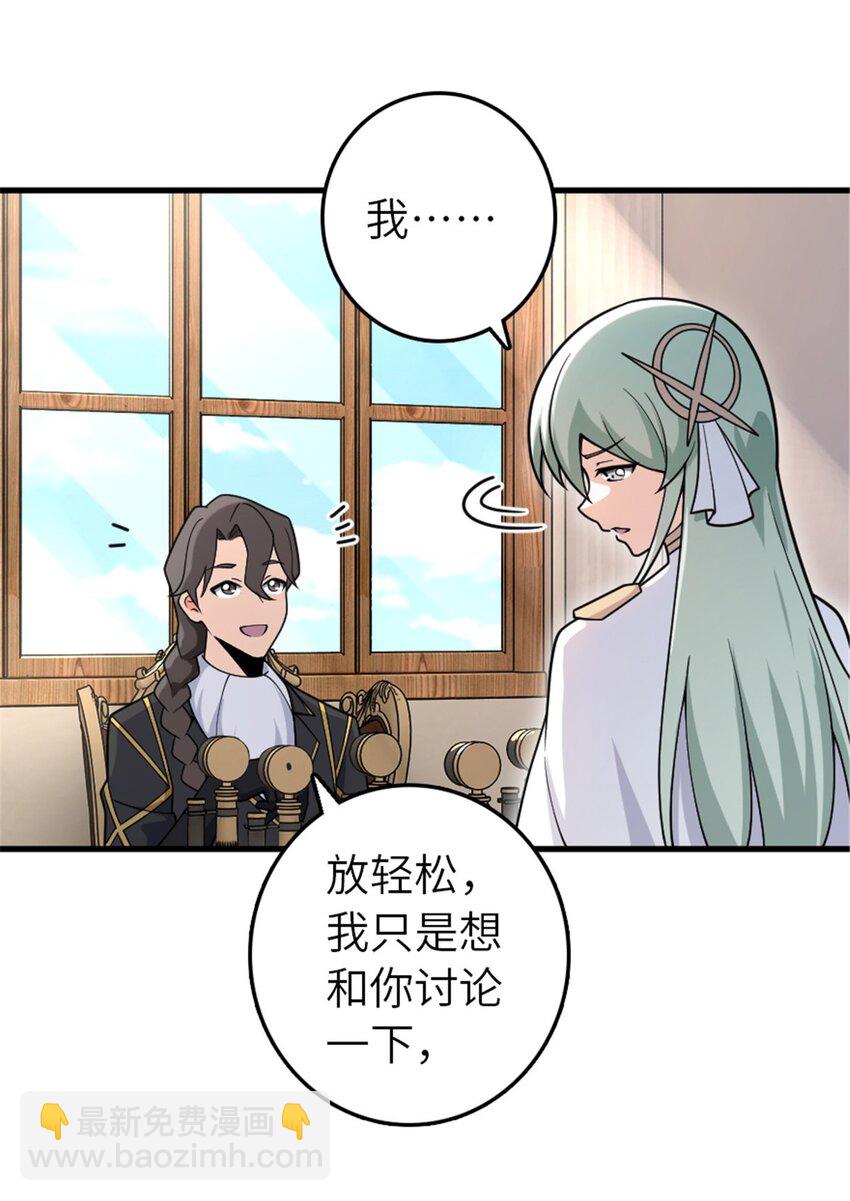 🍻放开那个女巫 556 意想不到的处置 第29页