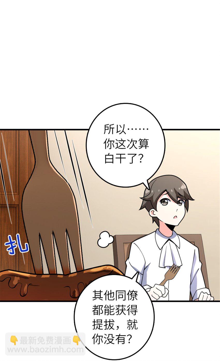 🍻放开那个女巫 556 意想不到的处置 第37页