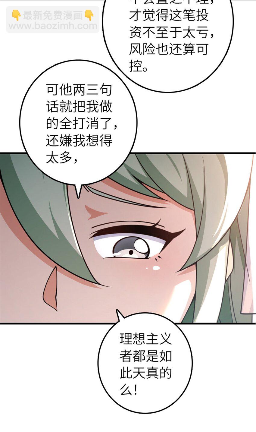 🍻放开那个女巫 556 意想不到的处置 第40页
