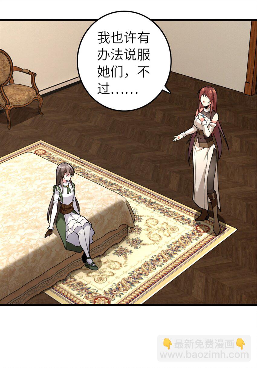 🍻放开那个女巫 558 说服的艺术 第24页