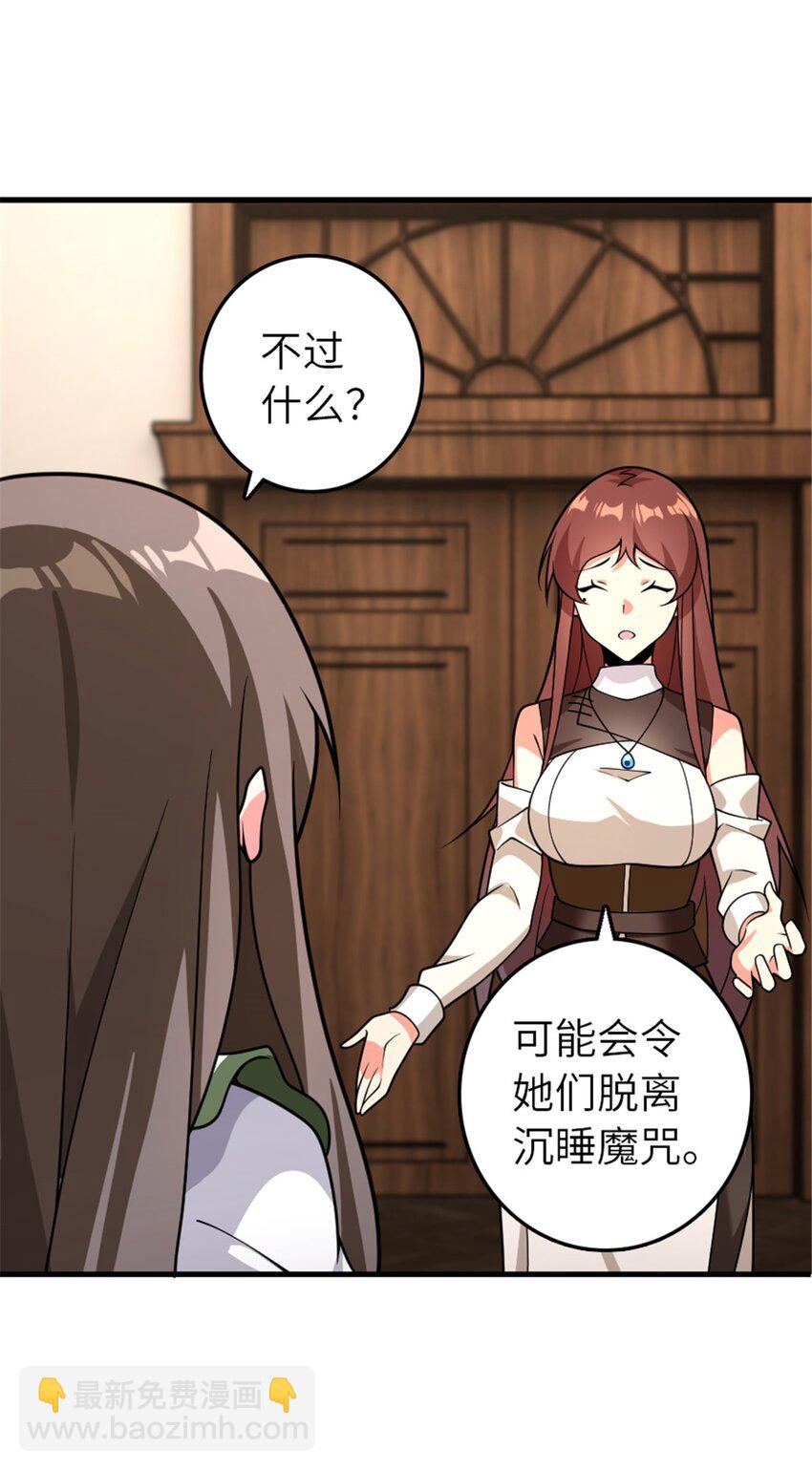 🍻放开那个女巫 558 说服的艺术 第25页