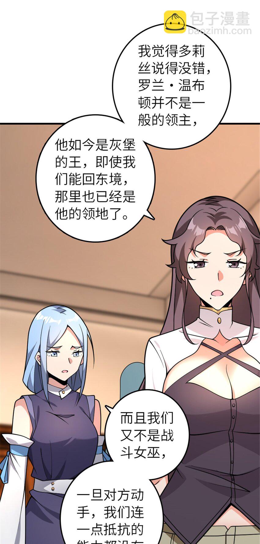 🍻放开那个女巫 558 说服的艺术 第30页