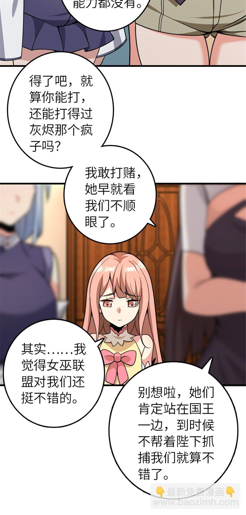 🍻放开那个女巫 558 说服的艺术 第31页