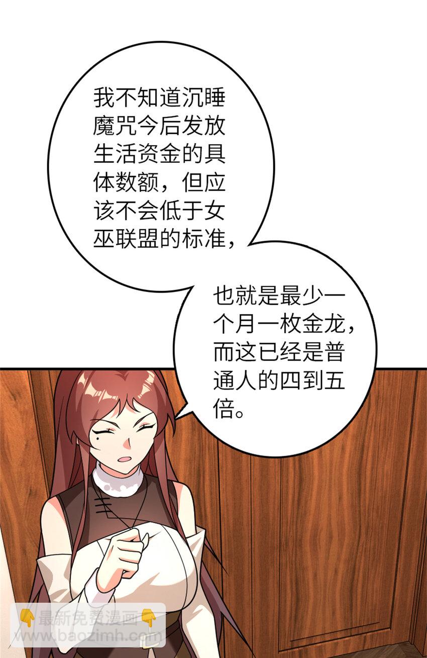 🍻放开那个女巫 560 红与白（下） 第12页