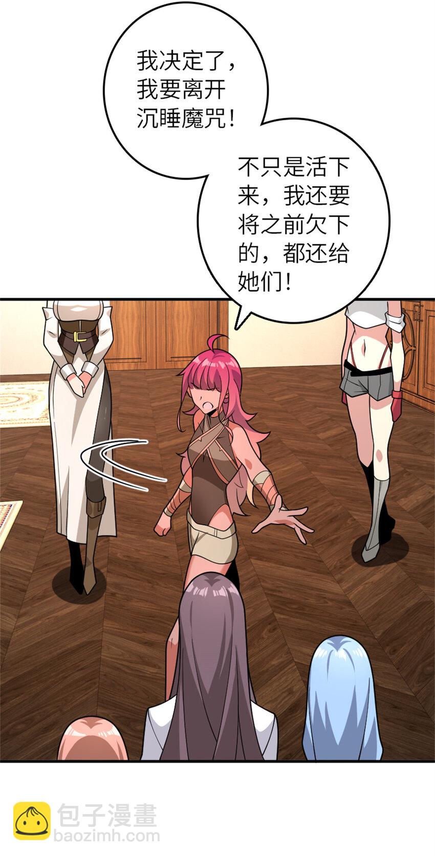 🍻放开那个女巫 560 红与白（下） 第26页