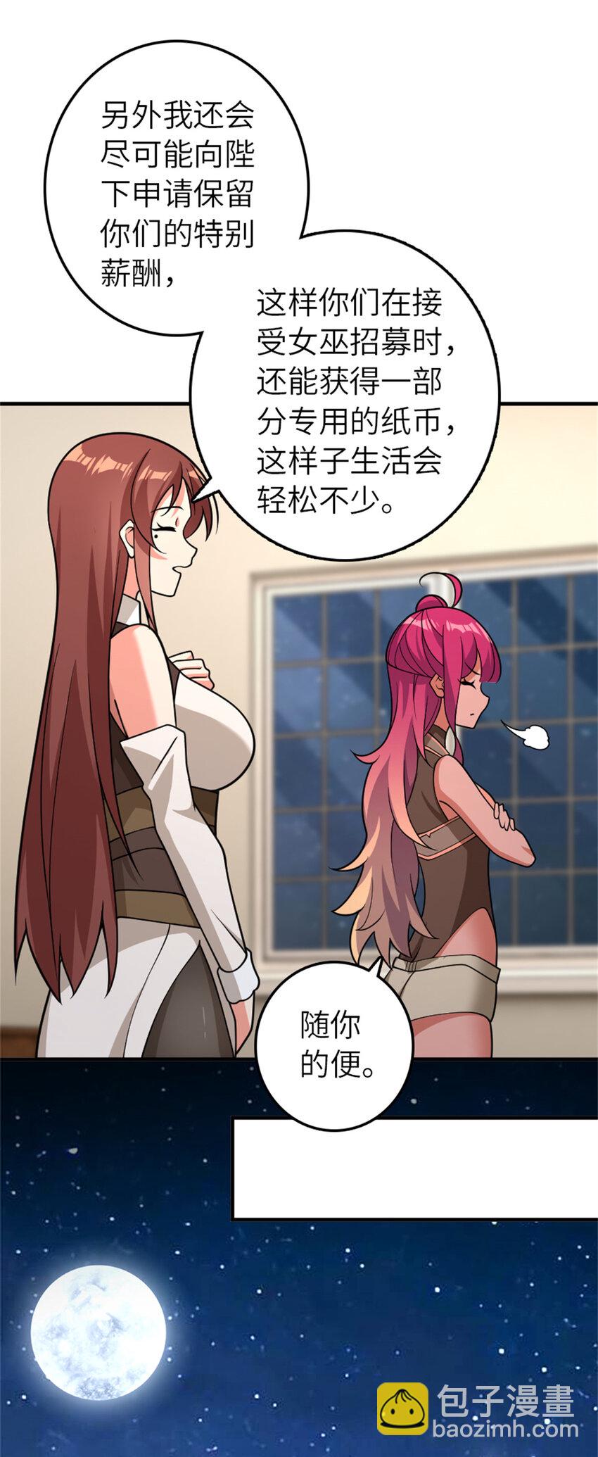 🍻放开那个女巫 560 红与白（下） 第29页