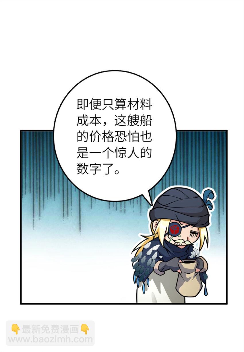 🍻放开那个女巫 562 不知情的重逢 第28页