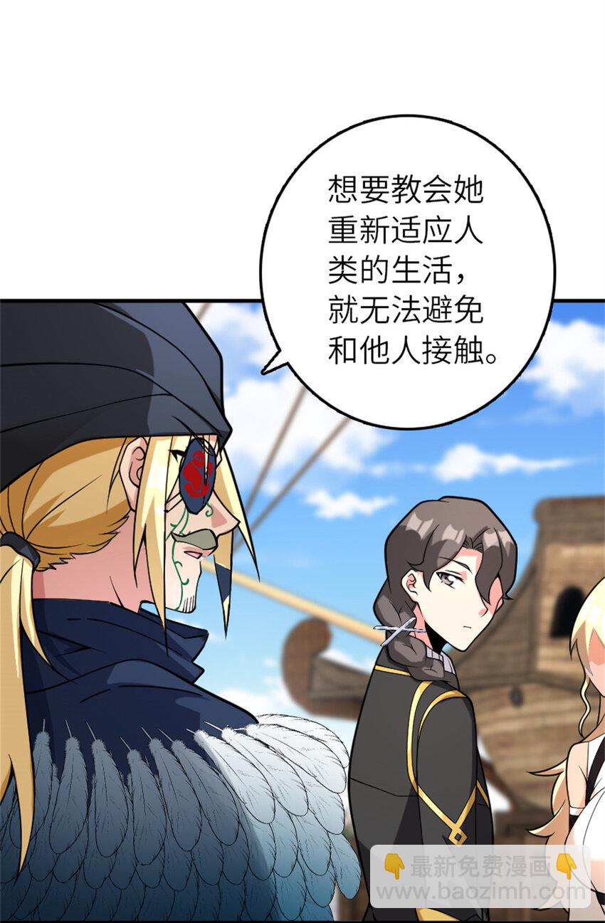 🍻放开那个女巫 562 不知情的重逢 第7页