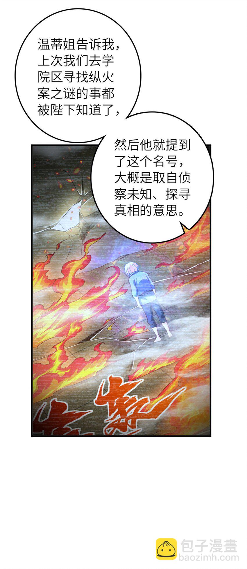 🍻放开那个女巫 564 来自谜月的挑战 第19页