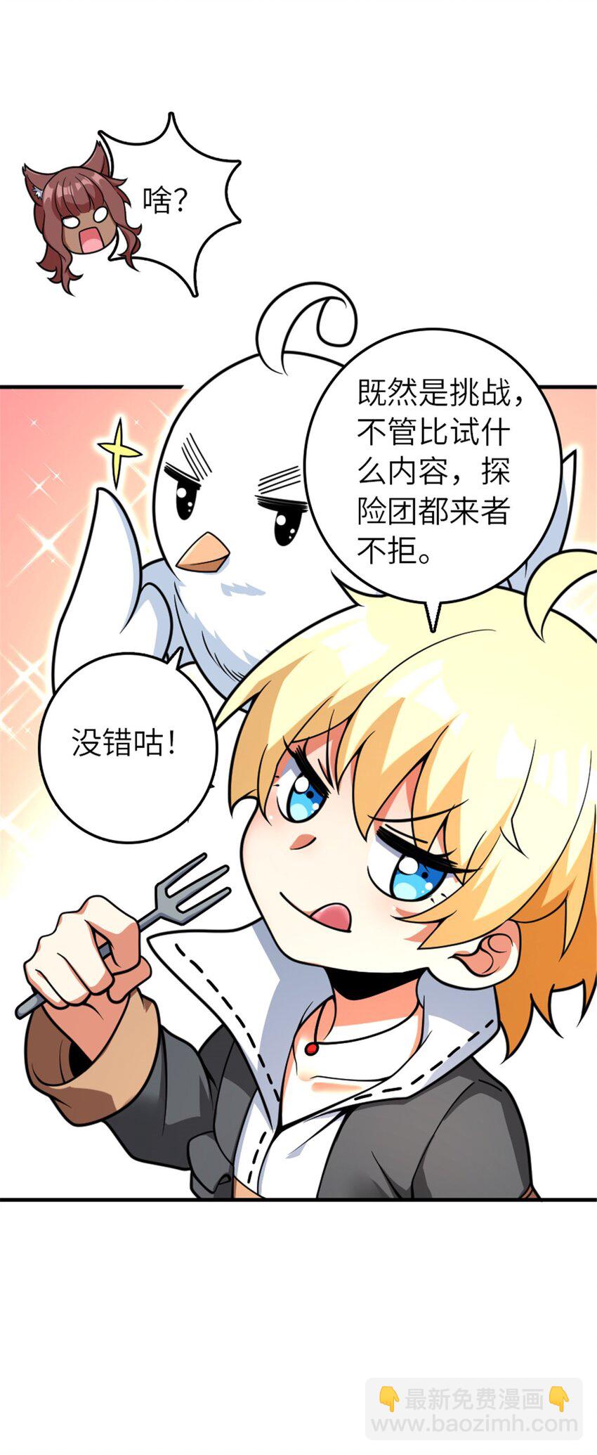 🍻放开那个女巫 564 来自谜月的挑战 第9页