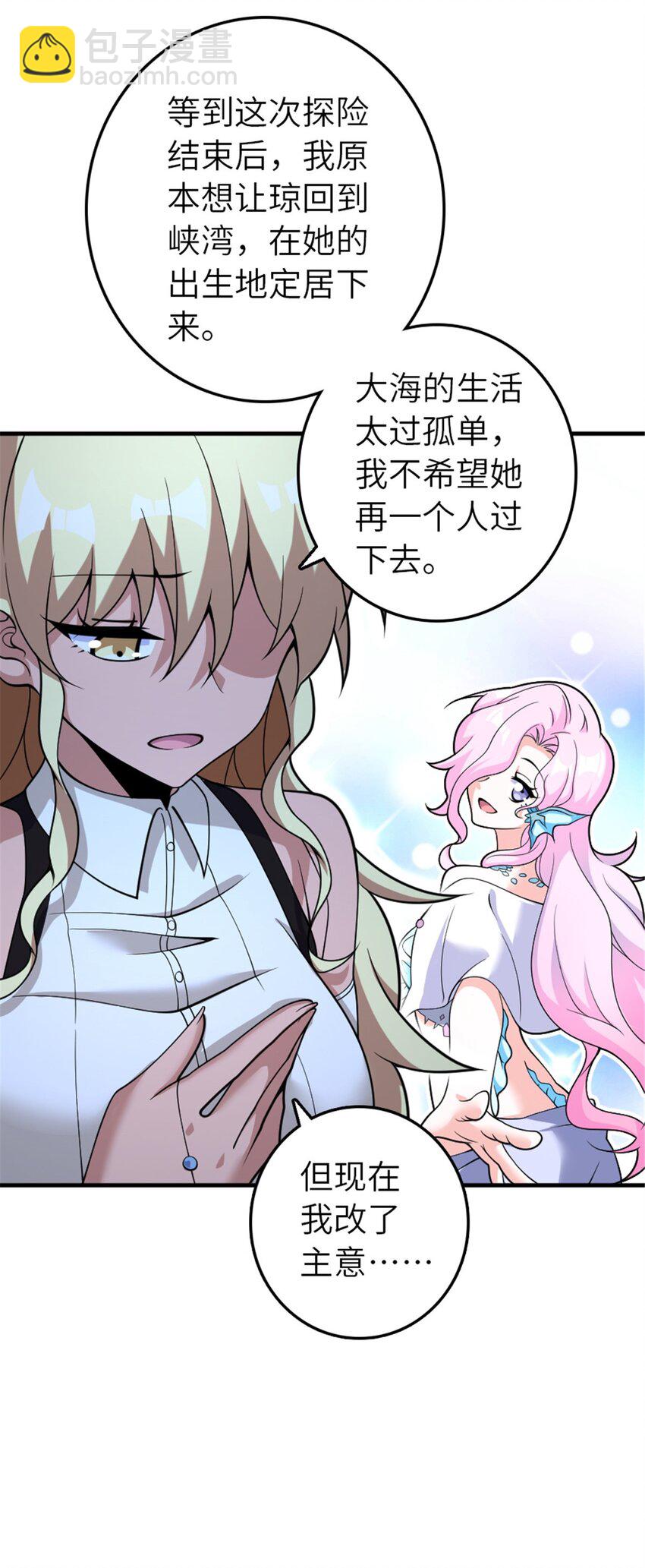 🍻放开那个女巫 566 心碎的友情 第10页