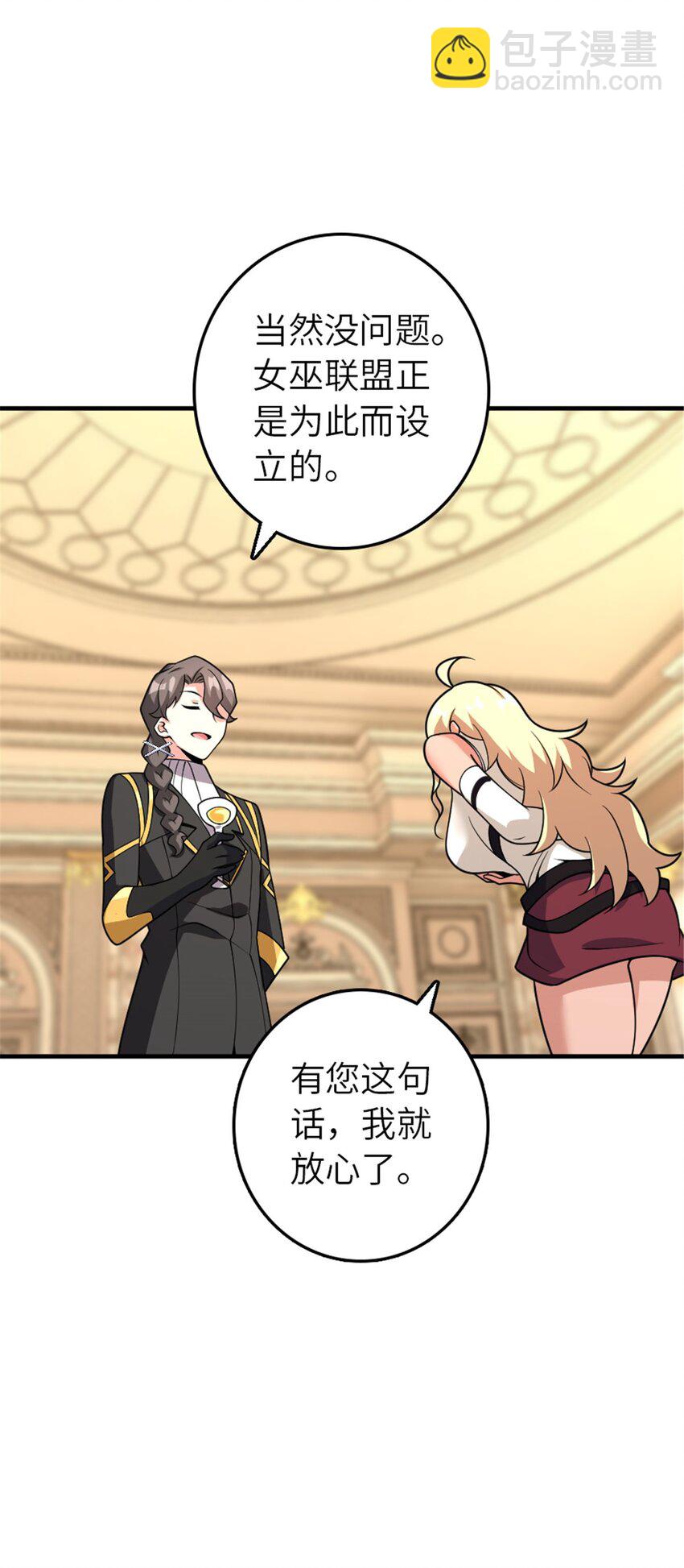 🍻放开那个女巫 566 心碎的友情 第14页