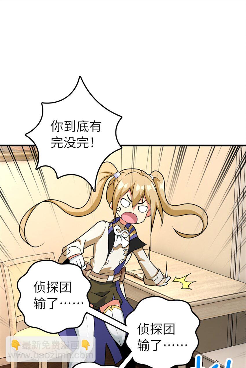 🍻放开那个女巫 566 心碎的友情 第18页