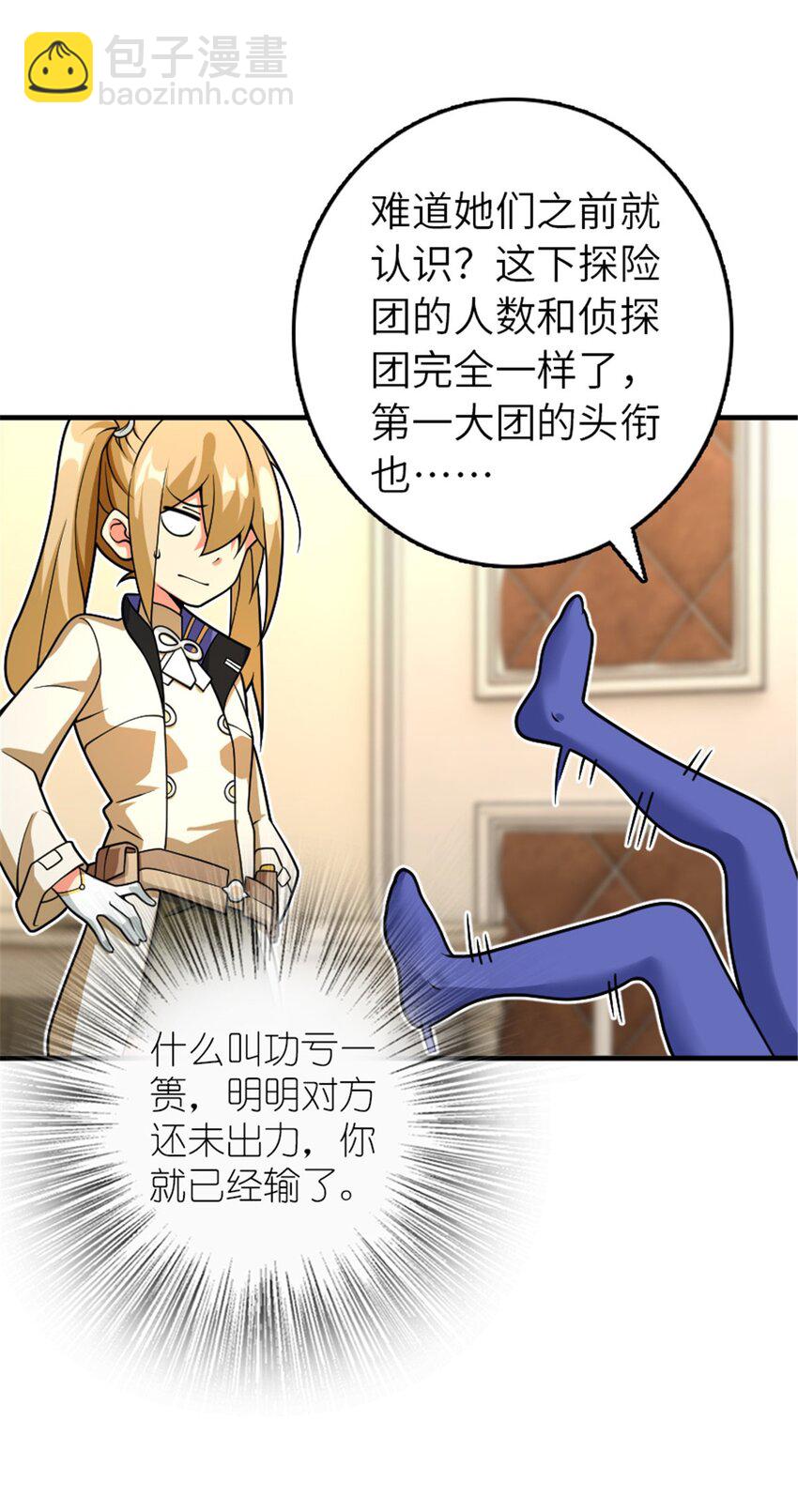 🍻放开那个女巫 566 心碎的友情 第22页