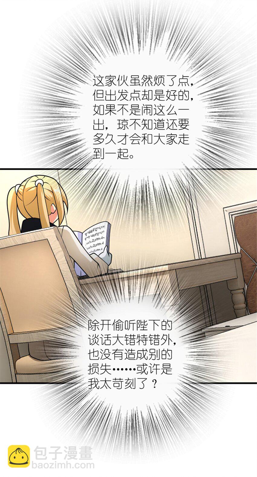 🍻放开那个女巫 566 心碎的友情 第28页