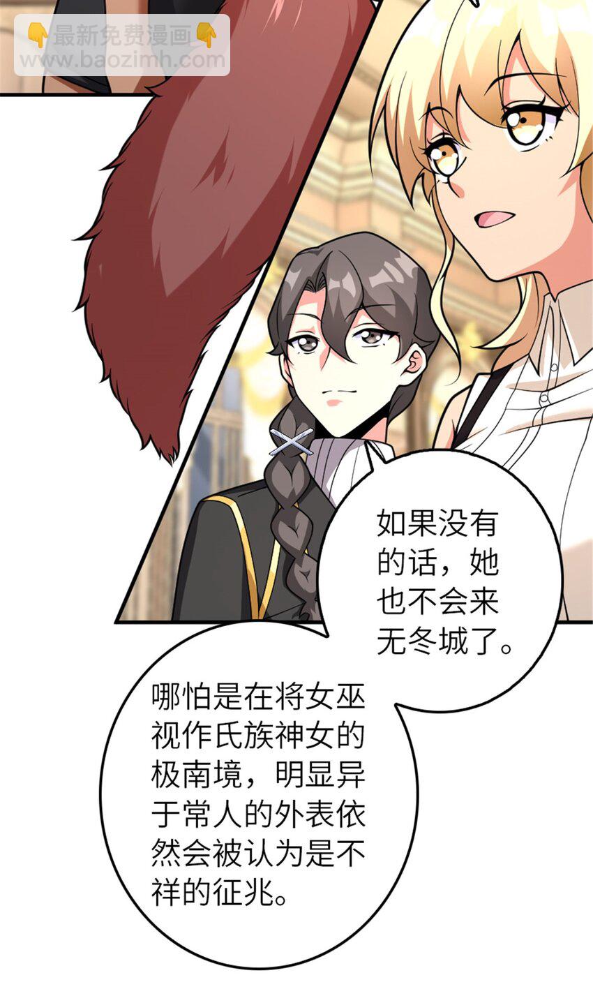 🍻放开那个女巫 566 心碎的友情 第3页
