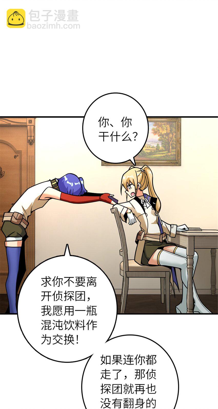 🍻放开那个女巫 566 心碎的友情 第32页