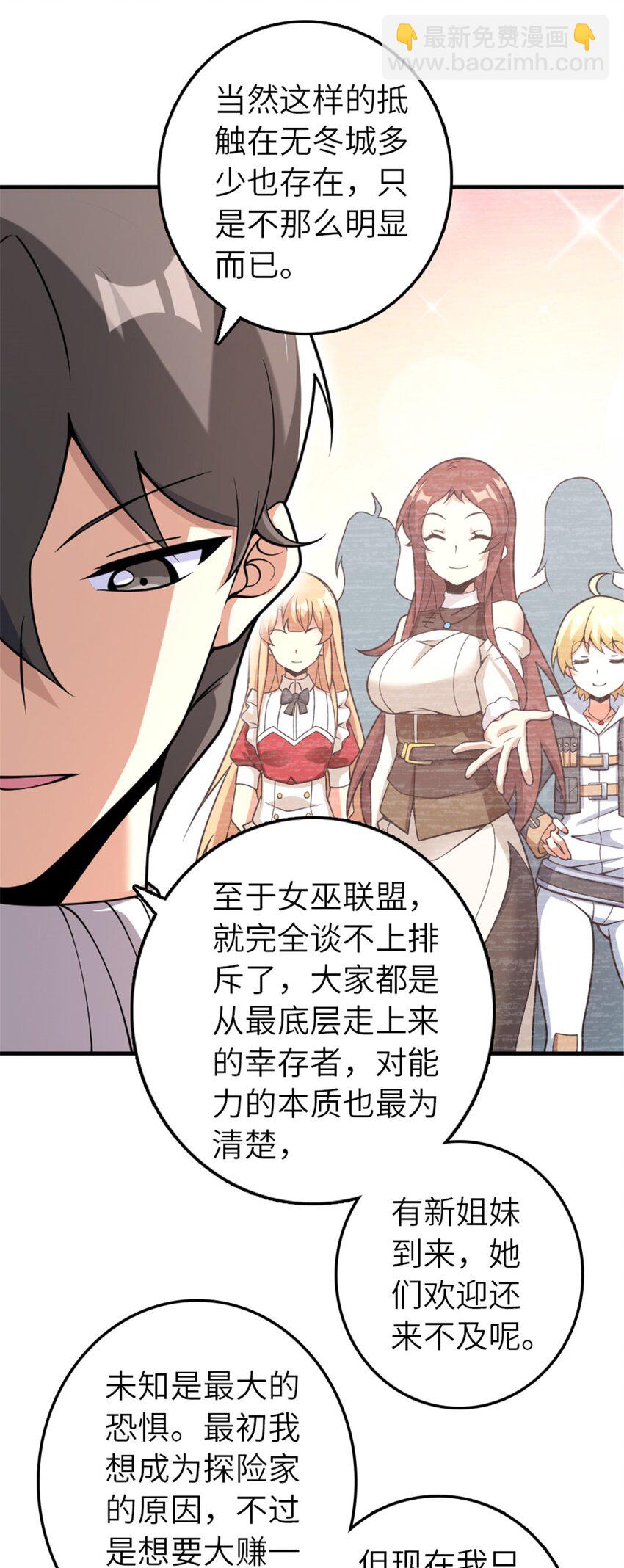 🍻放开那个女巫 566 心碎的友情 第4页