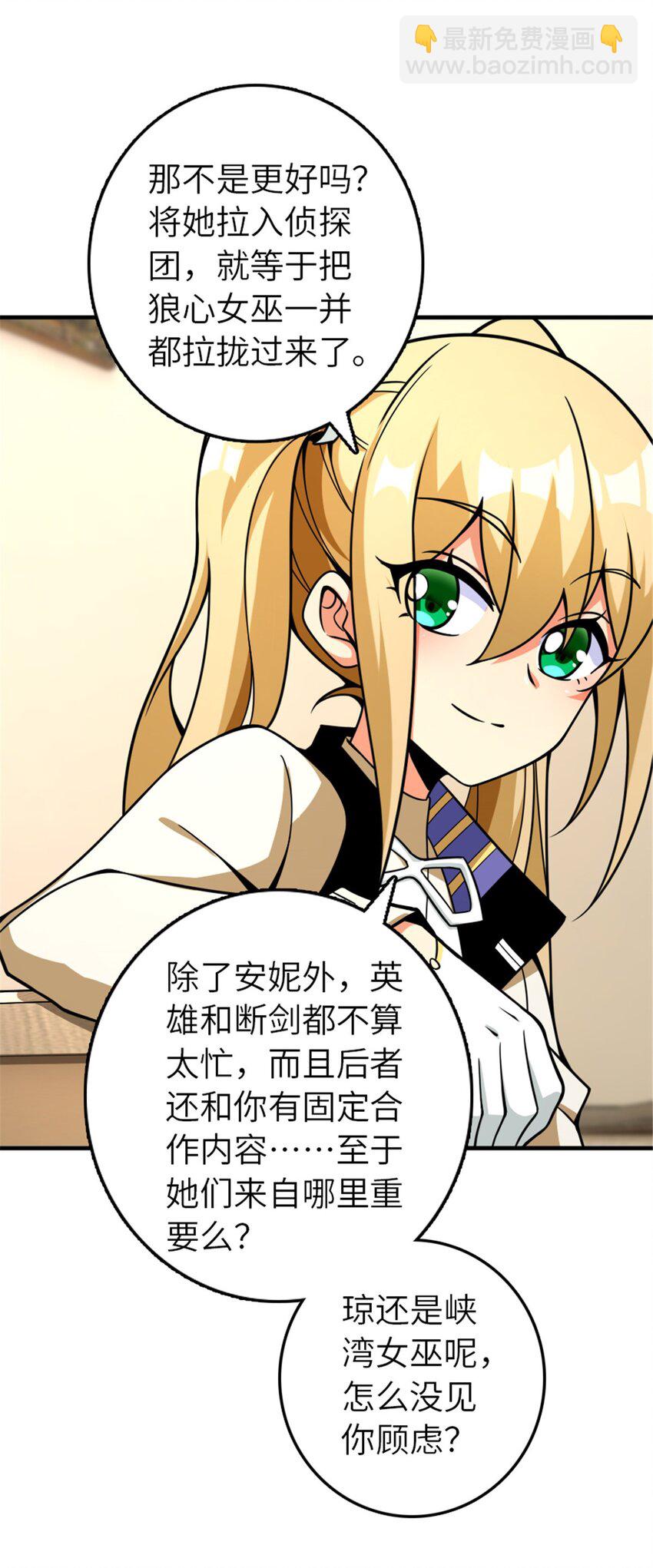 🍻放开那个女巫 566 心碎的友情 第40页