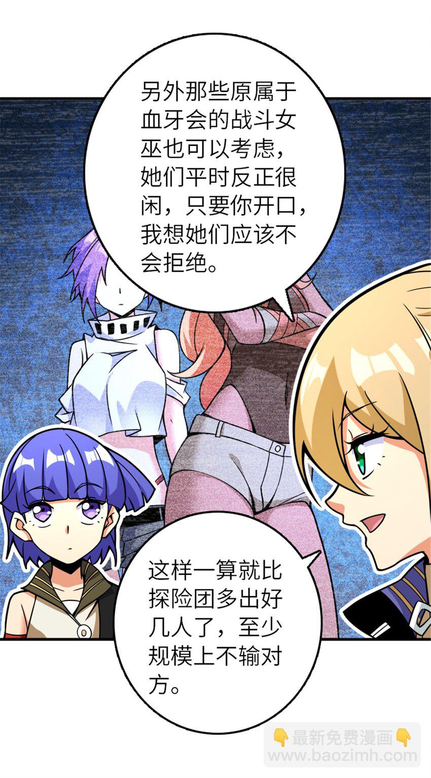 🍻放开那个女巫 566 心碎的友情 第41页