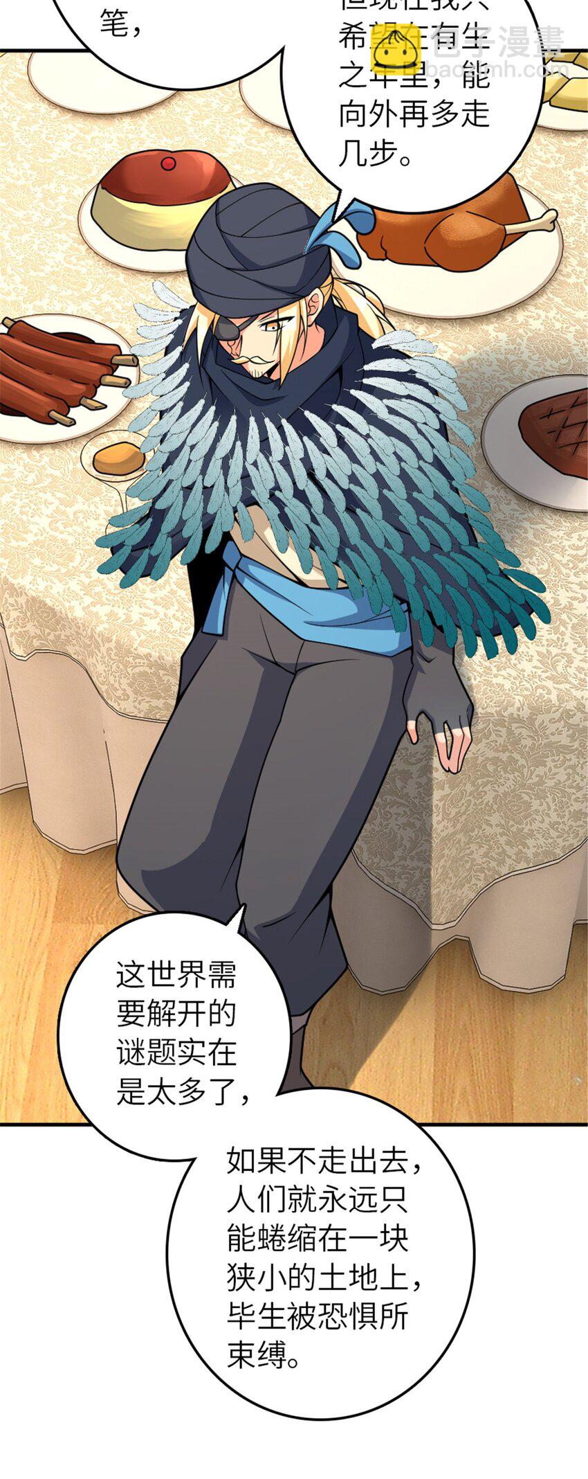 🍻放开那个女巫 566 心碎的友情 第5页
