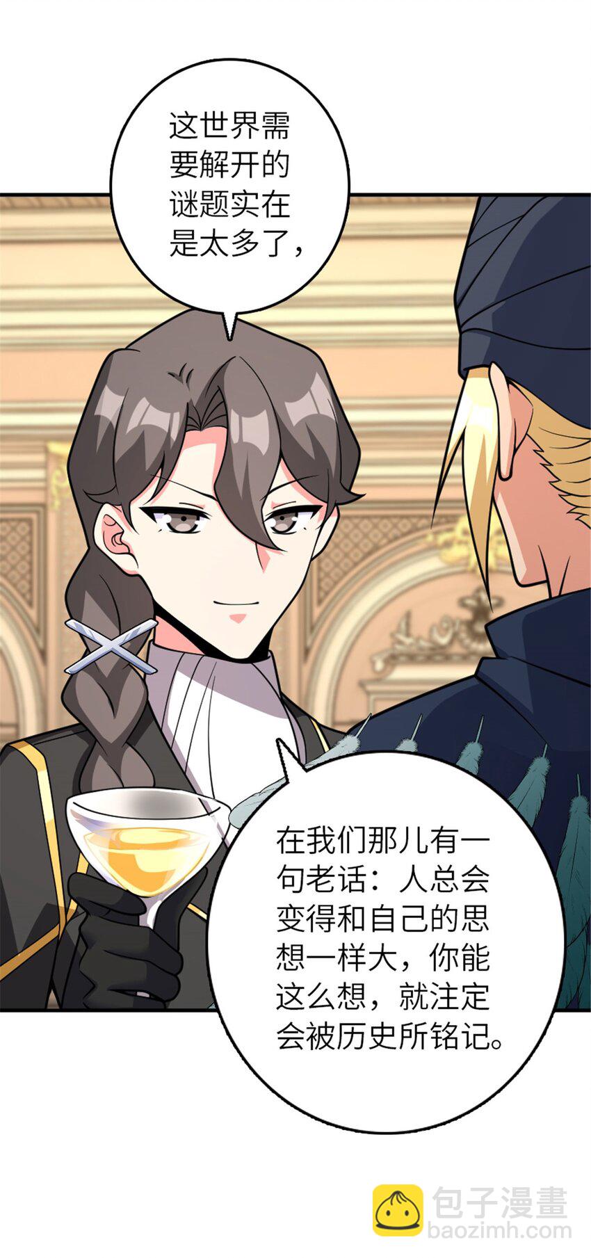 🍻放开那个女巫 566 心碎的友情 第6页