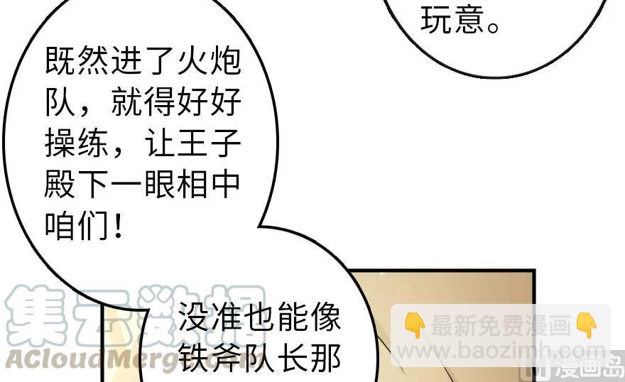 🍻放开那个女巫 57 火炮队训练 第25页