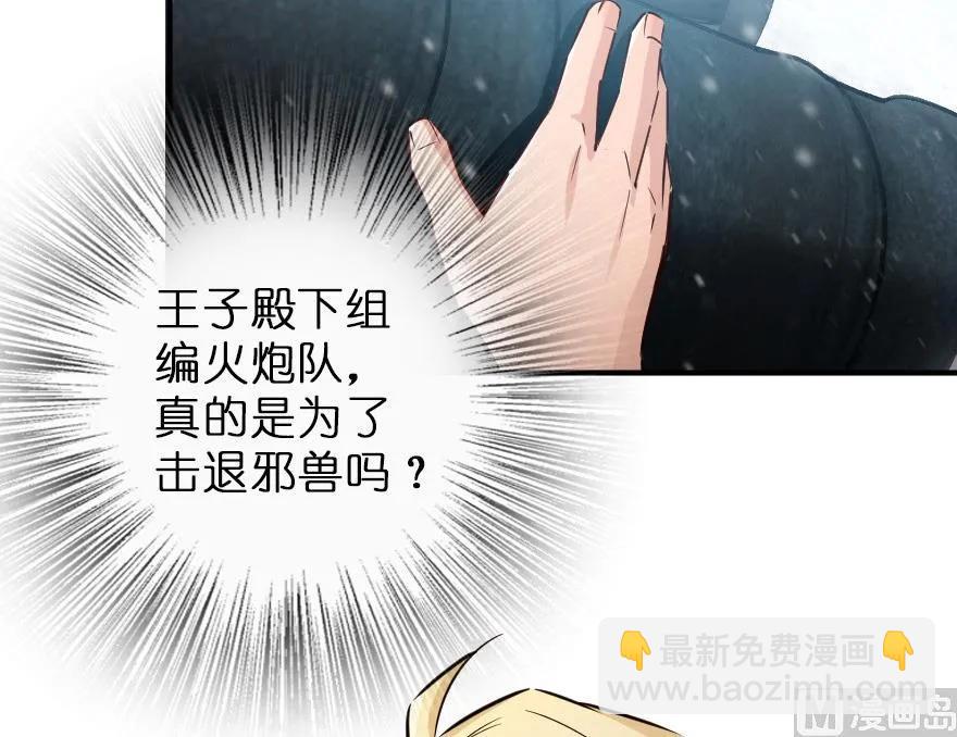 🍻放开那个女巫 57 火炮队训练 第36页