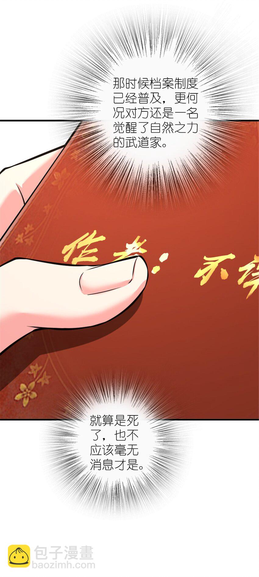 🍻放开那个女巫 572 巅峰行动 第45页