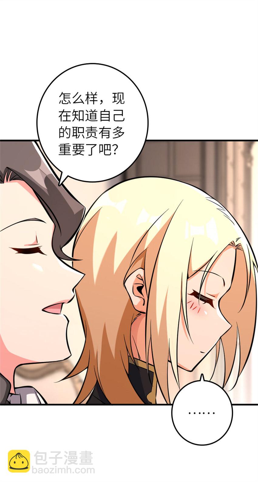 🍻放开那个女巫 576 接敌 第9页