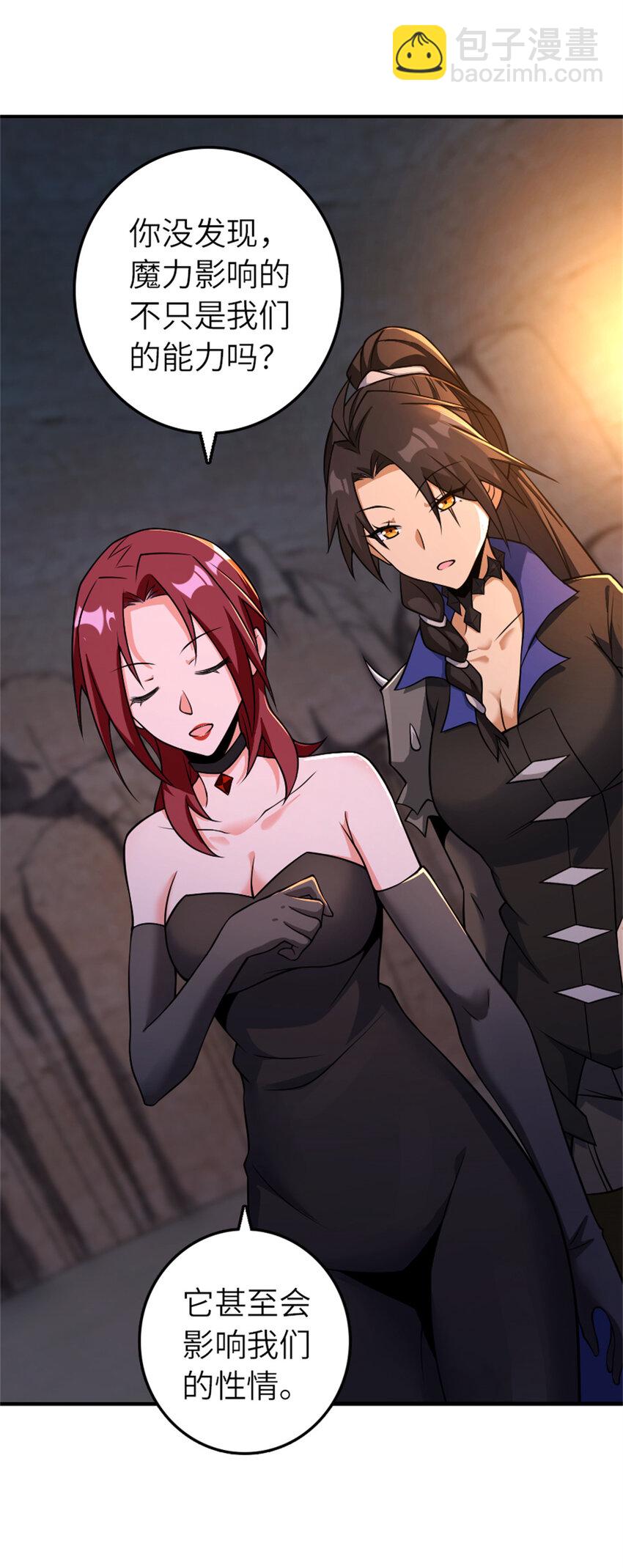 🍻放开那个女巫 578 蛮荒的夜 第28页