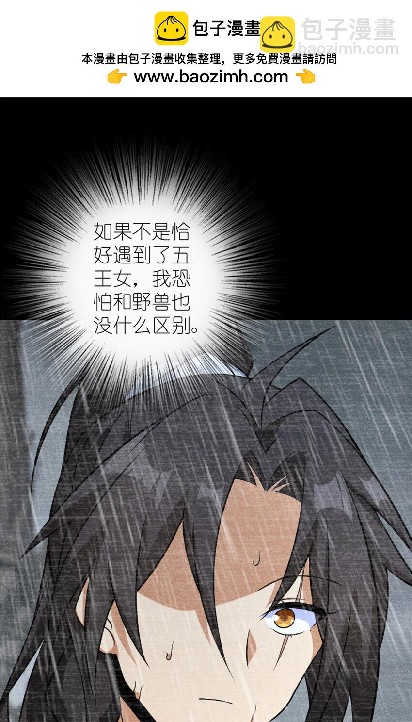 🍻放开那个女巫 578 蛮荒的夜 第34页