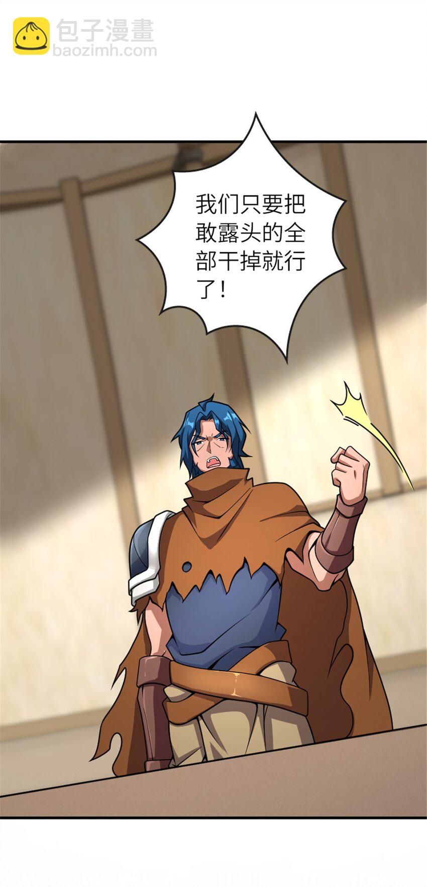 🍻放开那个女巫 582 强袭 第18页
