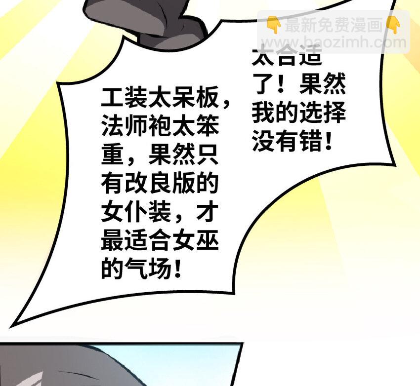 🍻放开那个女巫 6 确认过眼神 第11页