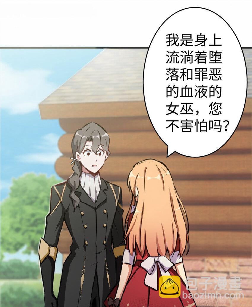 🍻放开那个女巫 6 确认过眼神 第16页