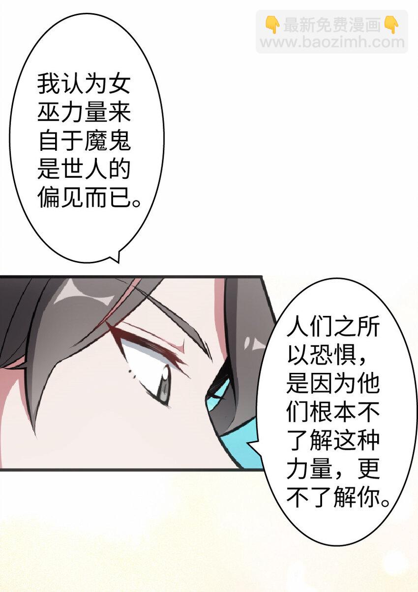 🍻放开那个女巫 6 确认过眼神 第21页