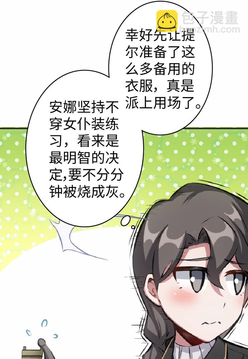 🍻放开那个女巫 6 确认过眼神 第38页