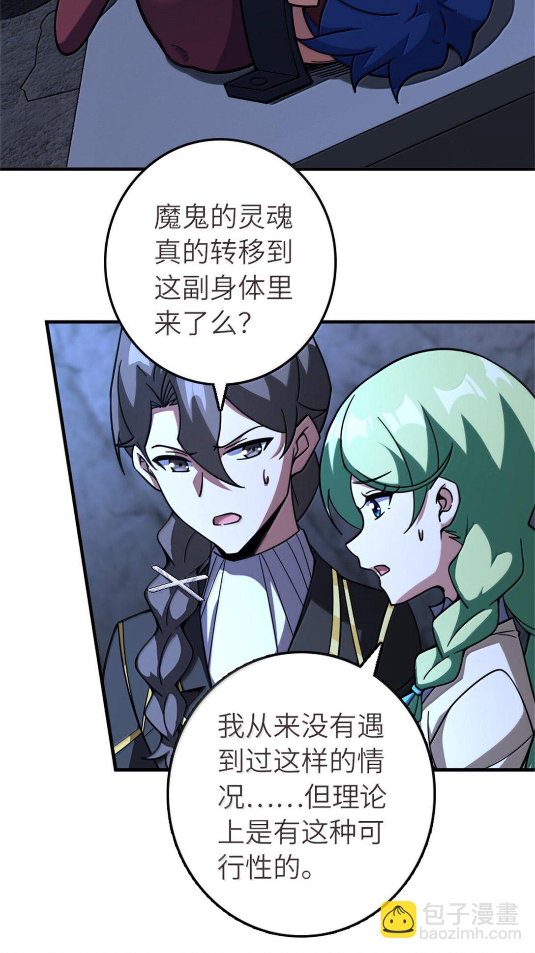 🍻放开那个女巫 590 灵魂审判（上） 第43页