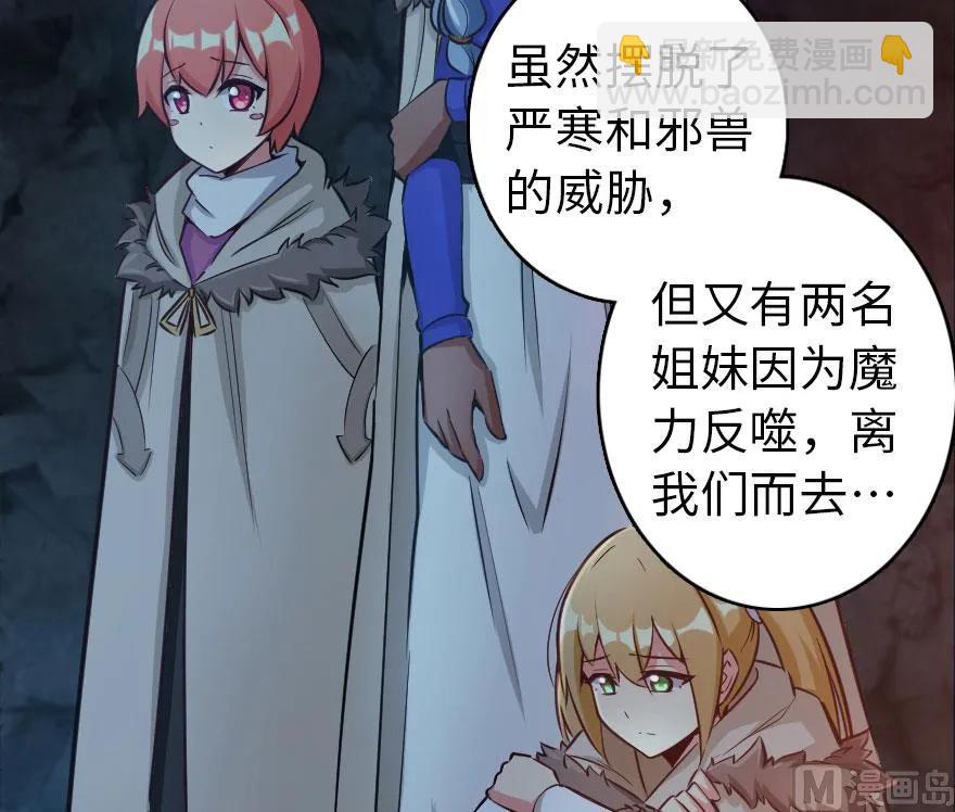 🍻放开那个女巫 61 共助会的抉择 第11页