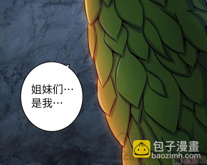 🍻放开那个女巫 61 共助会的抉择 第21页